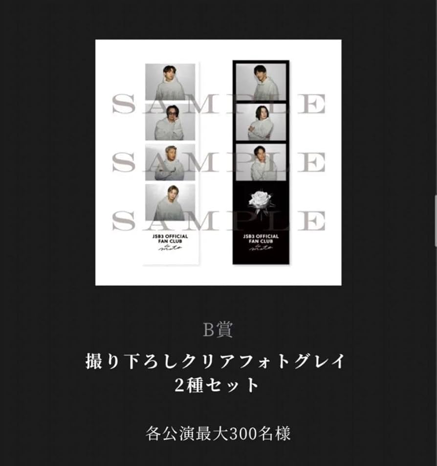 三代目ファンクラブフォトカード